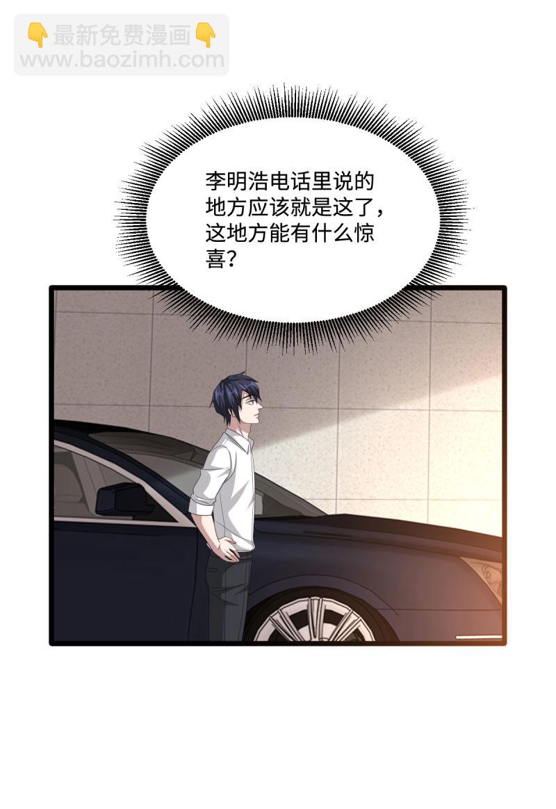 🍼都市邪王 第81话 惊喜 第3页