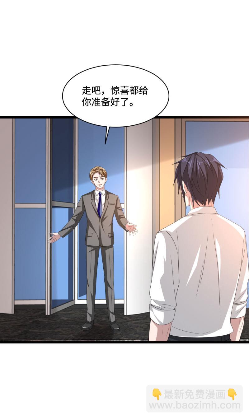 🍼都市邪王 第81话 惊喜 第4页