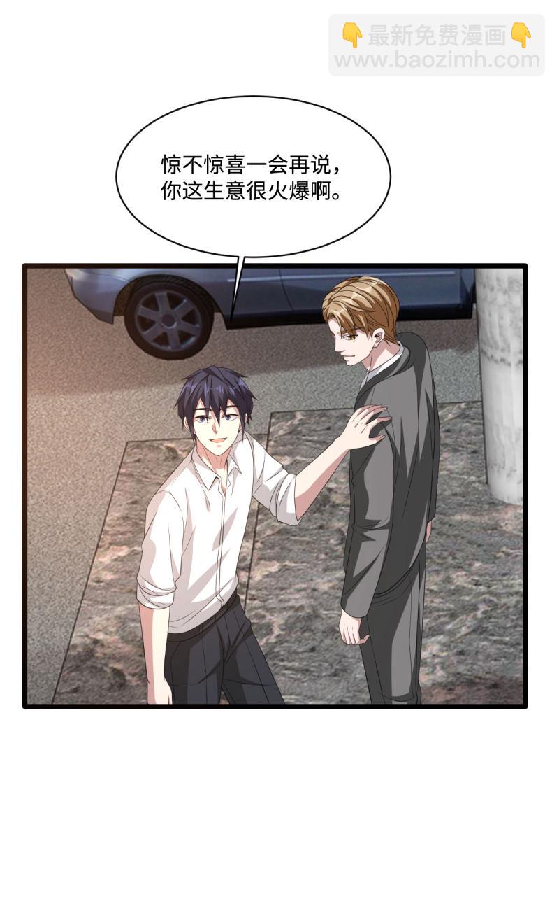 🍼都市邪王 第81话 惊喜 第5页