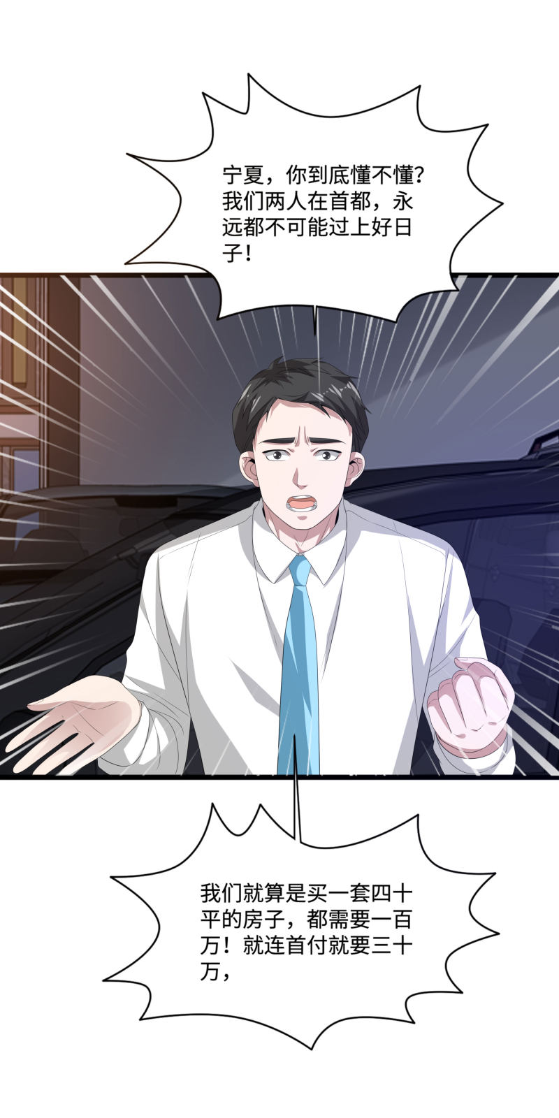 🍼都市邪王 第83话 你不懂 第13页