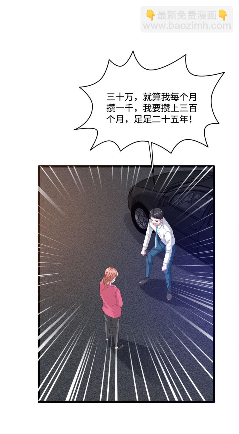 🍼都市邪王 第83话 你不懂 第14页