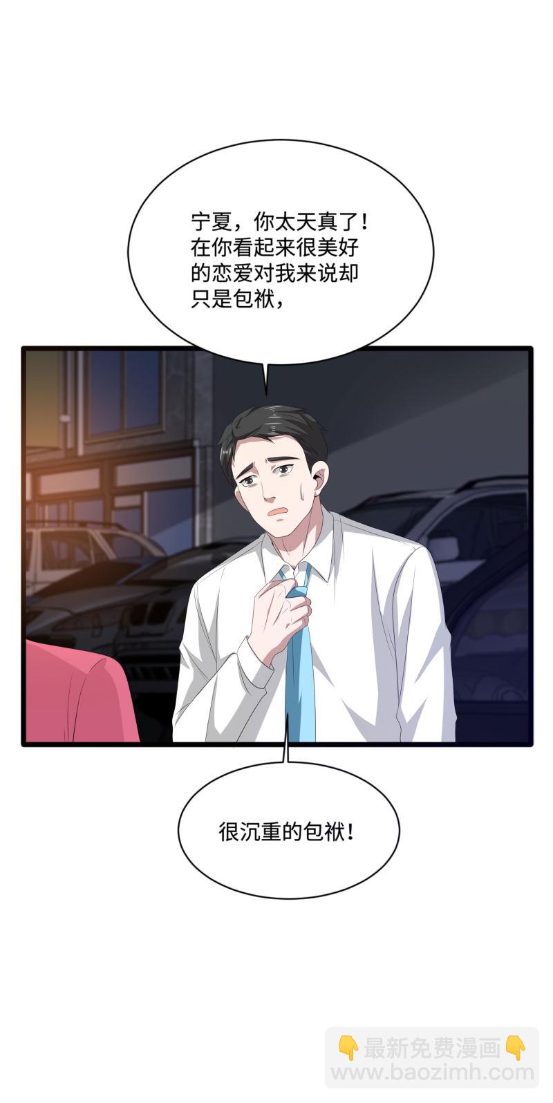 🍼都市邪王 第83话 你不懂 第15页