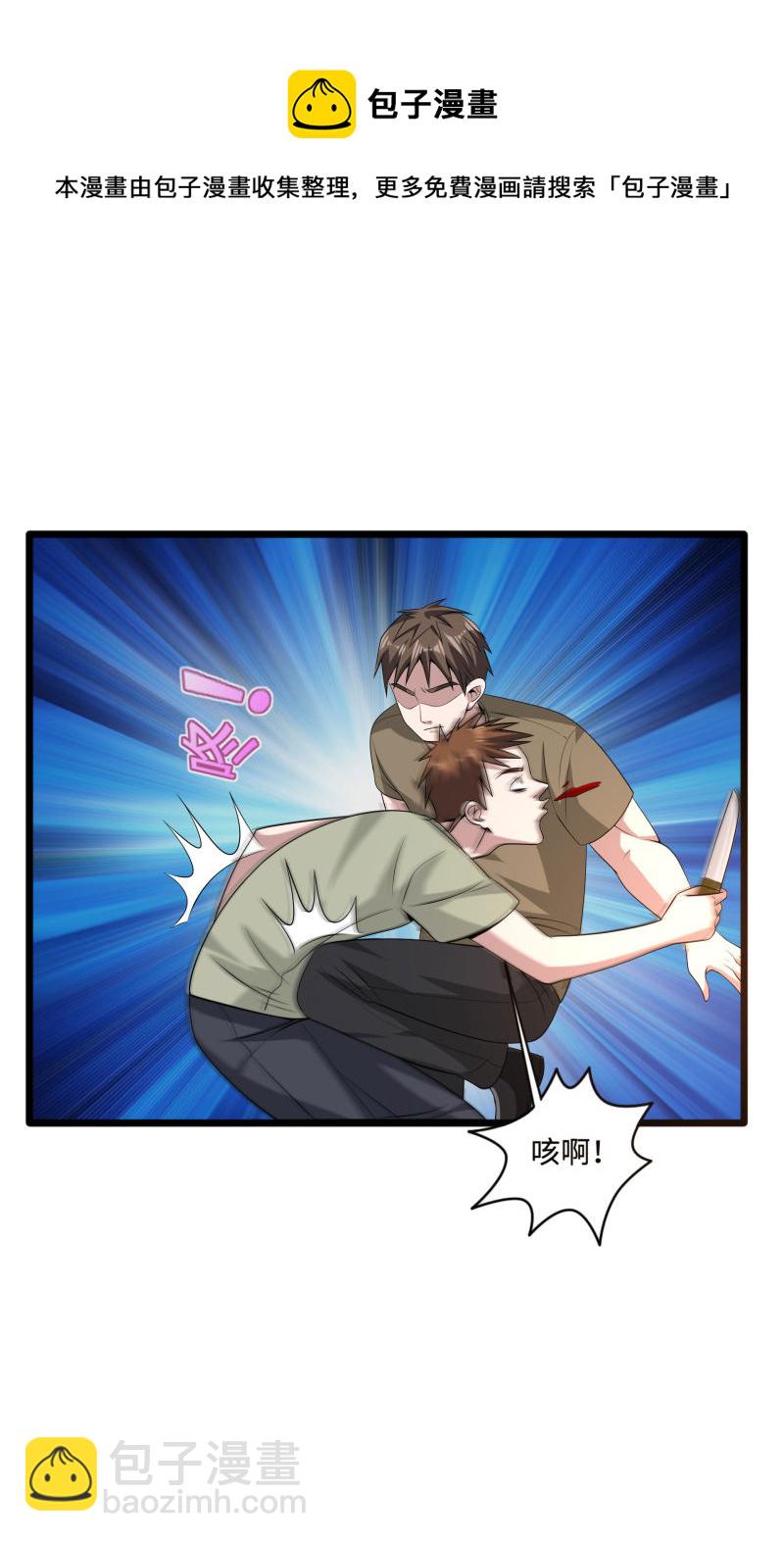 🍼都市邪王 第85话 不堪一击 第17页