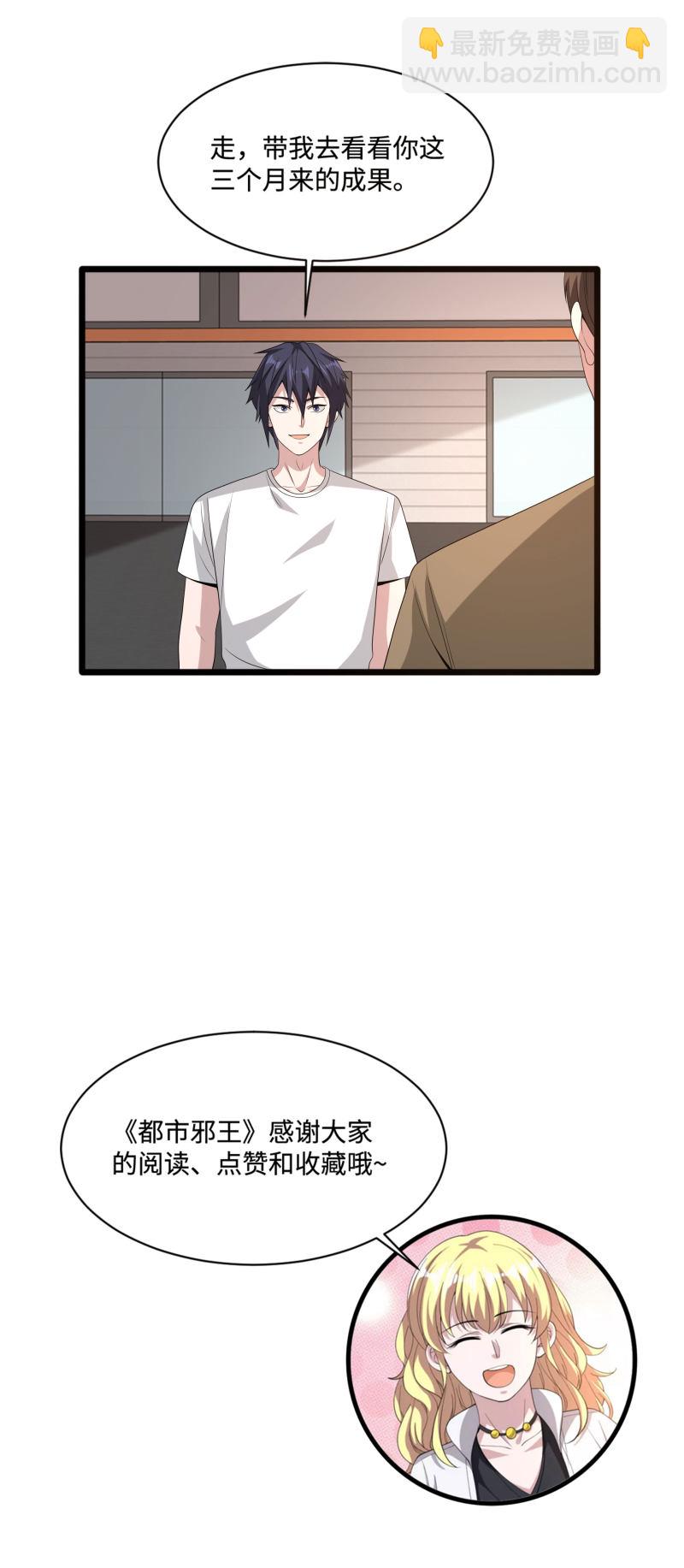 🍼都市邪王 第85话 不堪一击 第21页