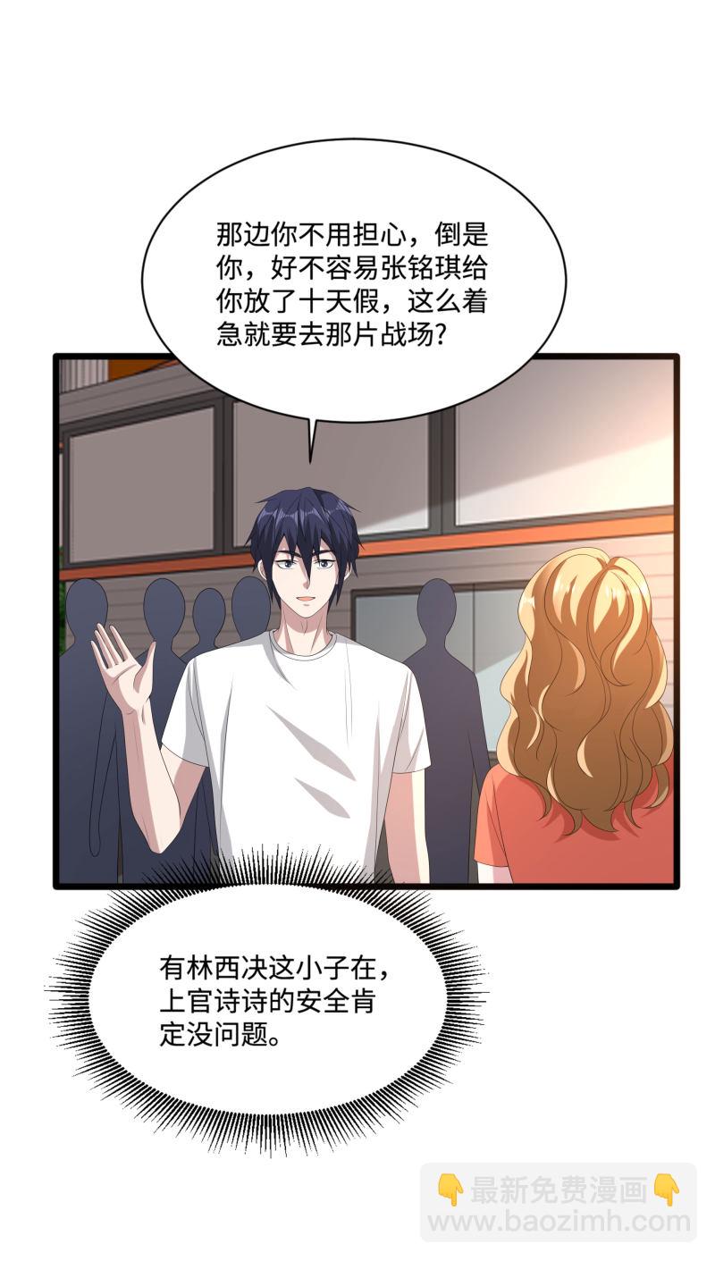 🍼都市邪王 第85话 不堪一击 第4页