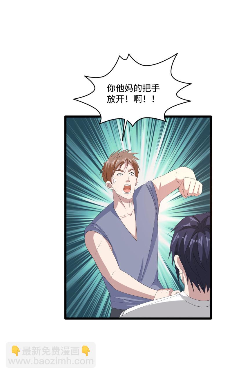 🍼都市邪王 第85话 不堪一击 第9页