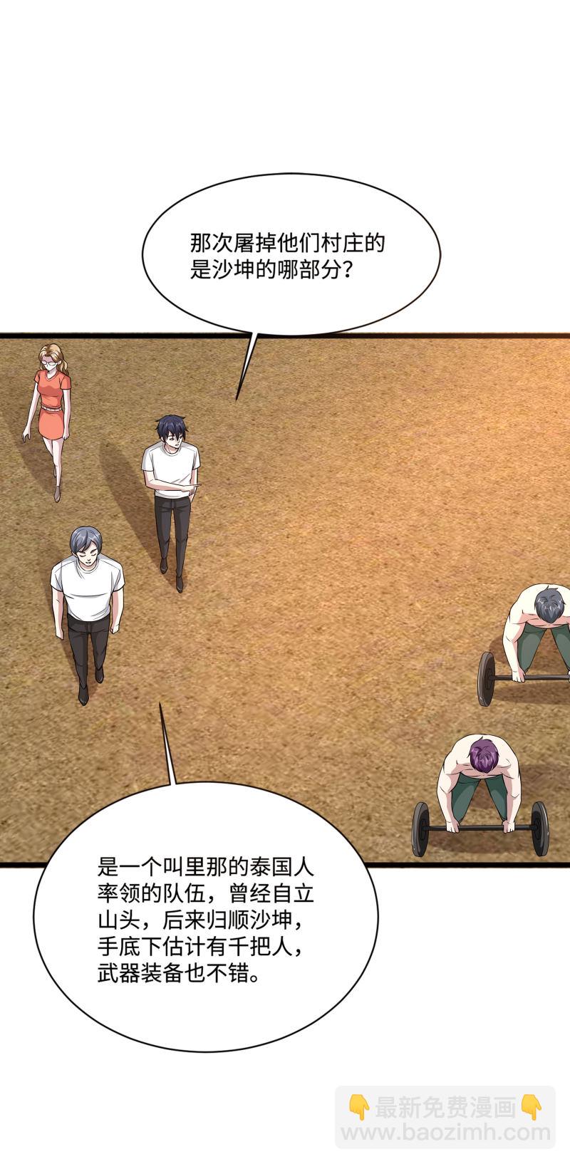🍼都市邪王 第87话 出发！ 第10页