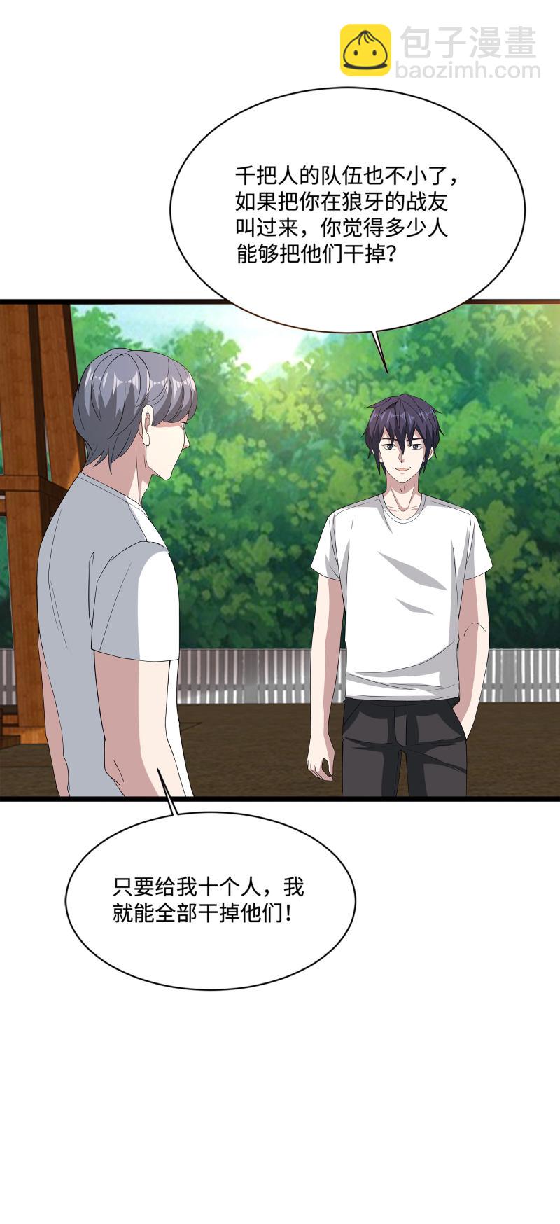 🍼都市邪王 第87话 出发！ 第11页