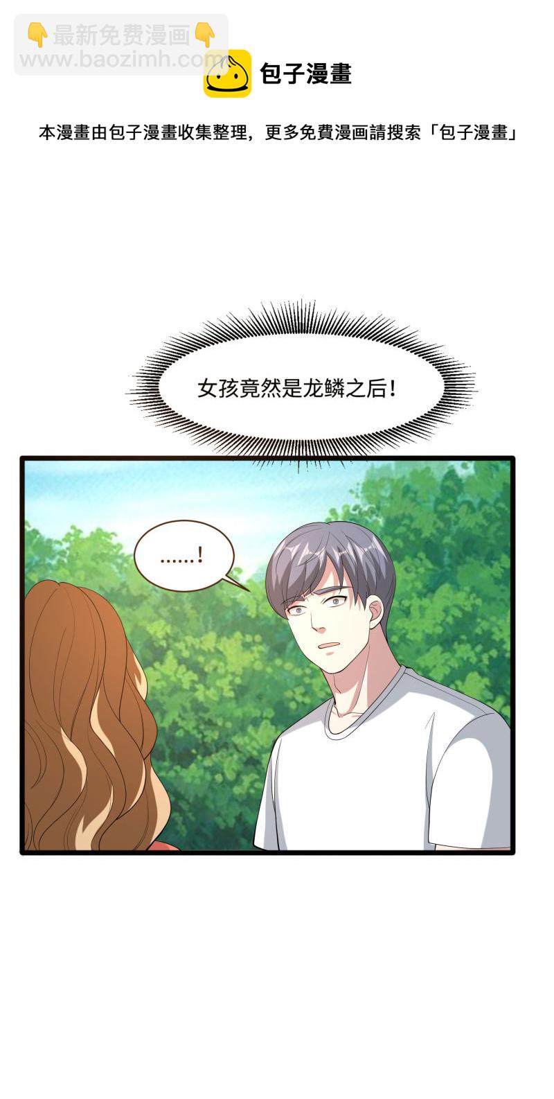 🍼都市邪王 第87话 出发！ 第15页