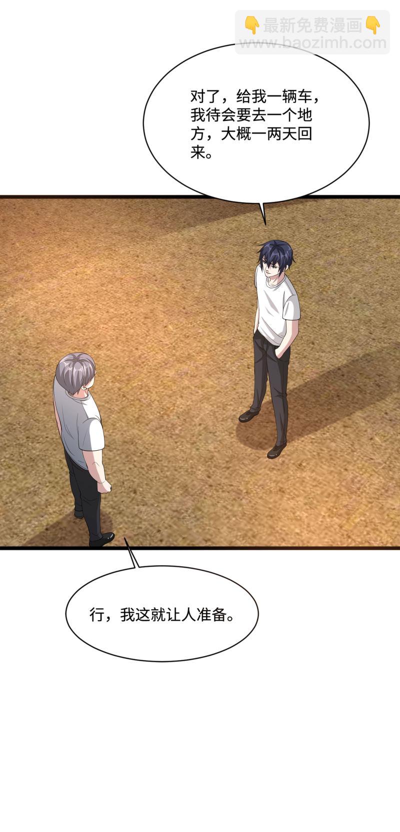 🍼都市邪王 第87话 出发！ 第16页