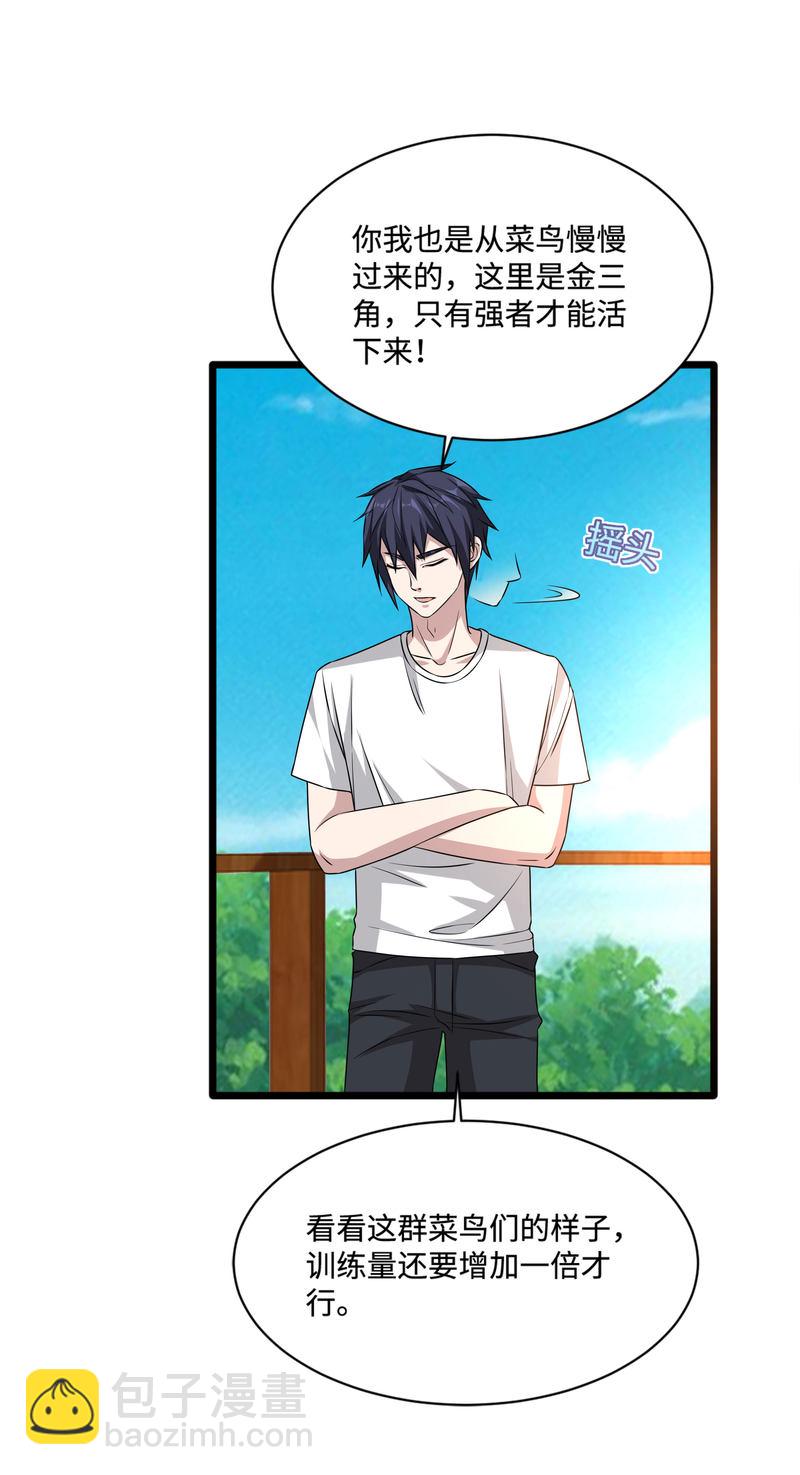 🍼都市邪王 第87话 出发！ 第2页