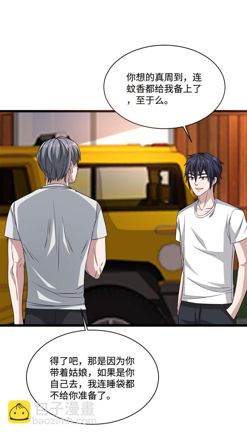 🍼都市邪王 第87话 出发！ 第20页