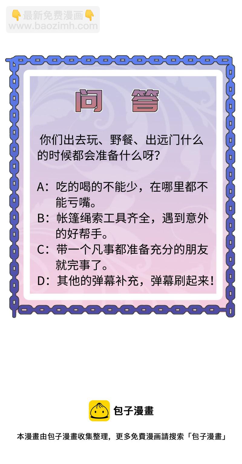 🍼都市邪王 第87话 出发！ 第21页