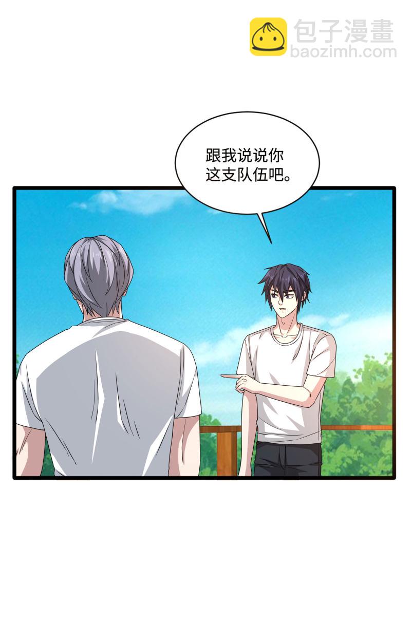 🍼都市邪王 第87话 出发！ 第3页