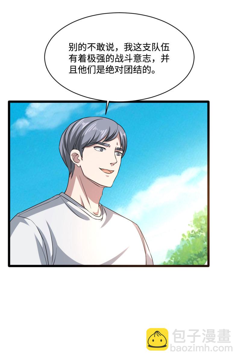 🍼都市邪王 第87话 出发！ 第4页
