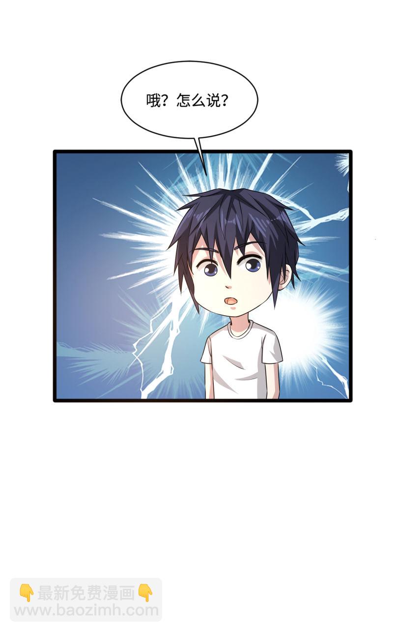 🍼都市邪王 第87话 出发！ 第5页
