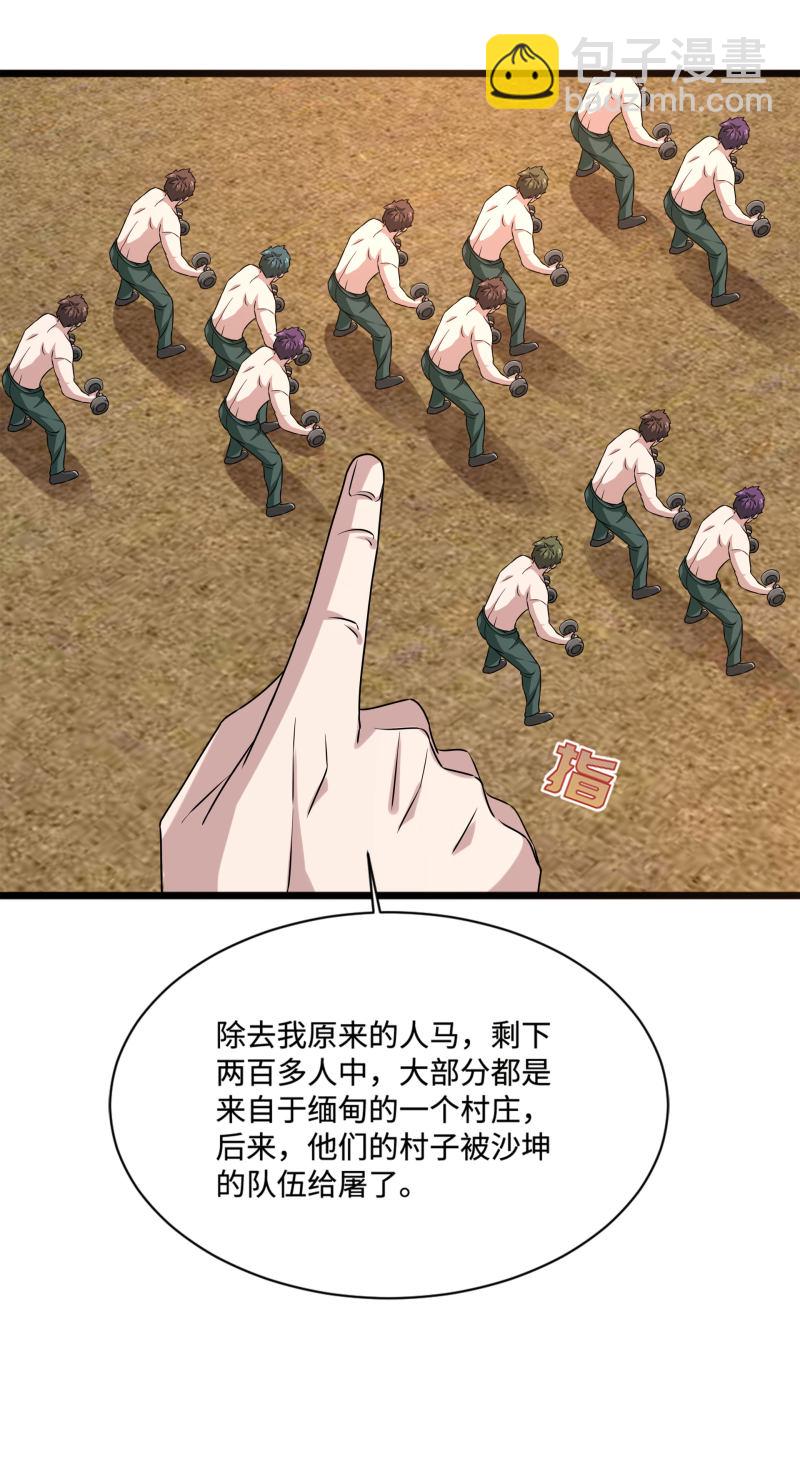 🍼都市邪王 第87话 出发！ 第6页