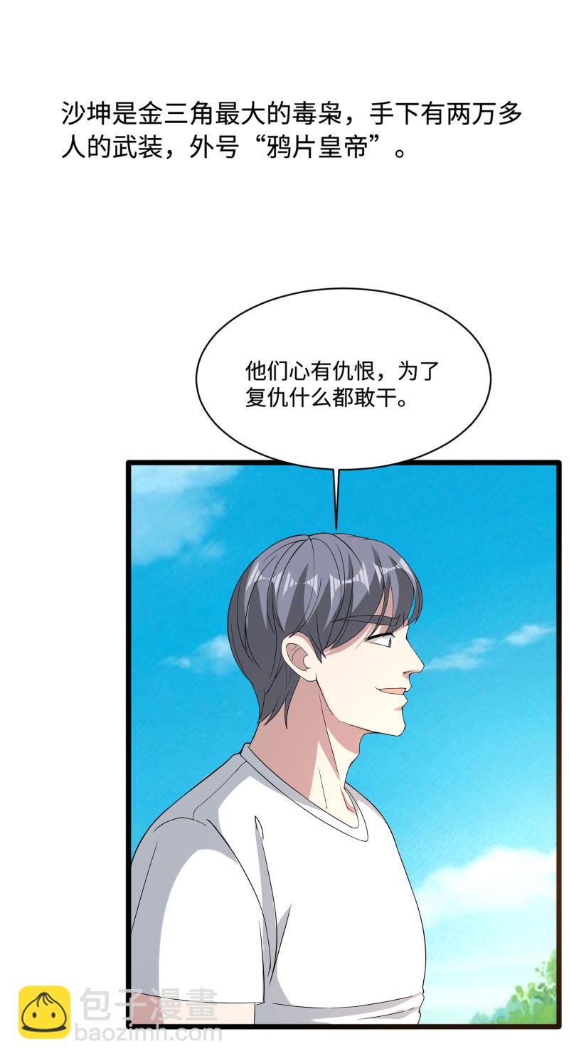 🍼都市邪王 第87话 出发！ 第7页