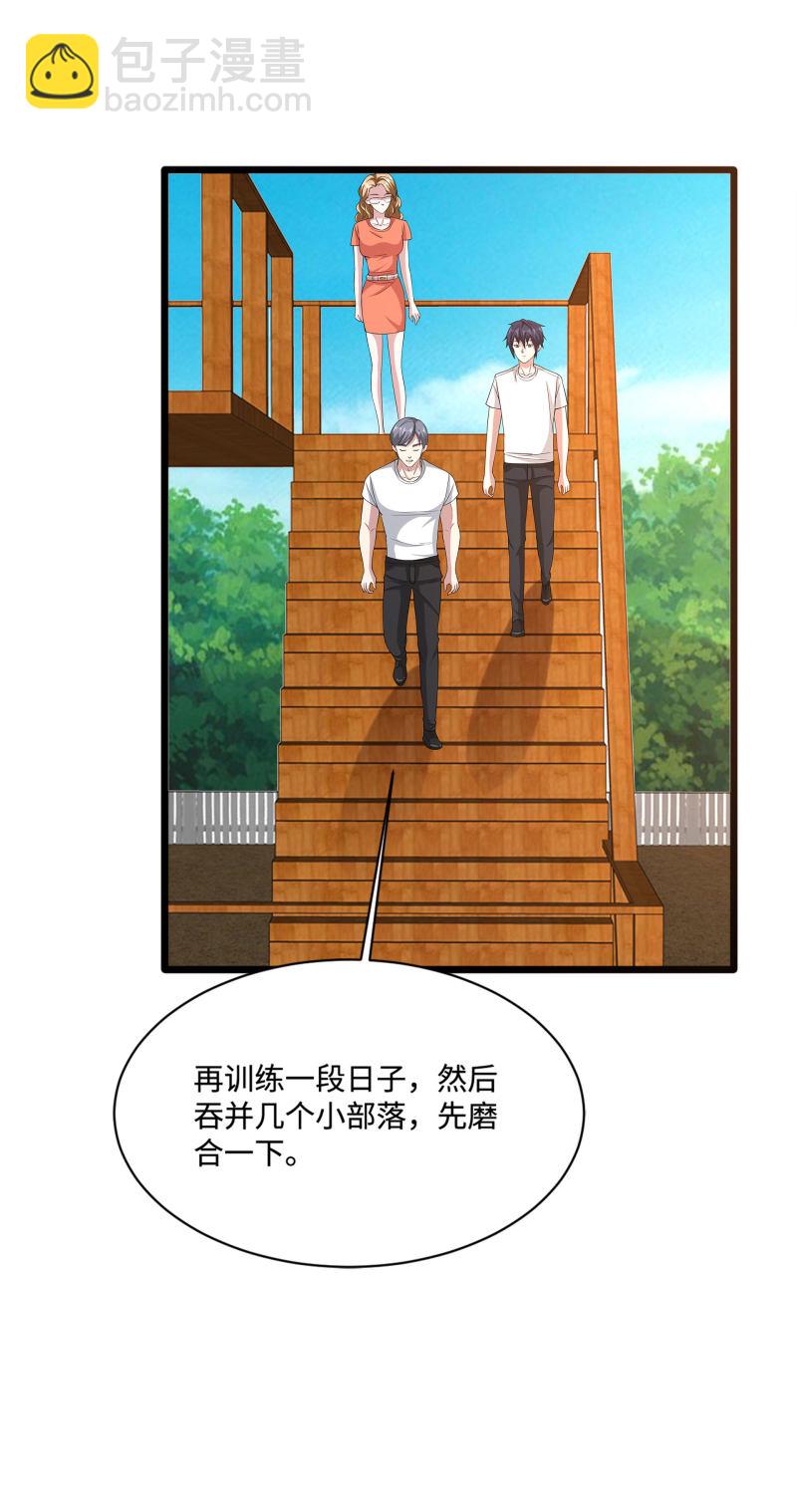 🍼都市邪王 第87话 出发！ 第9页