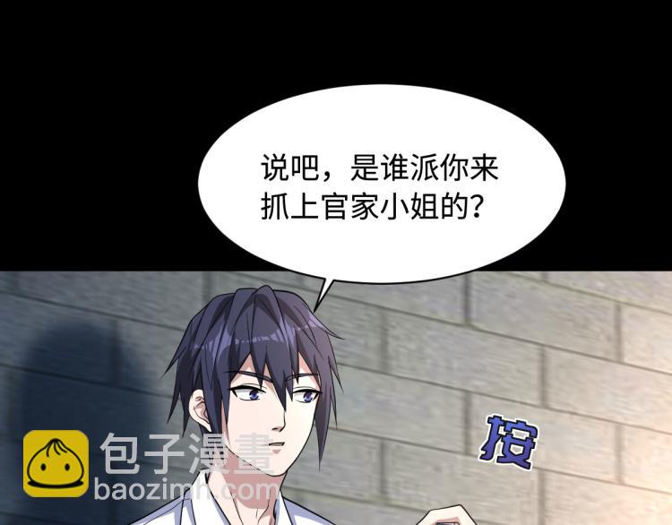 🍼都市邪王 第9话 终于等到你 第10页