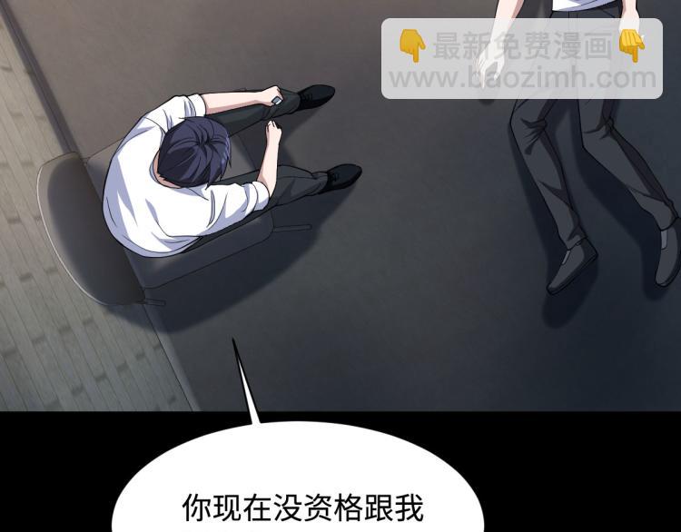 🍼都市邪王 第9话 终于等到你 第18页