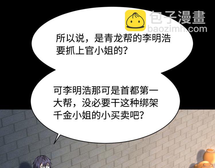 🍼都市邪王 第9话 终于等到你 第25页