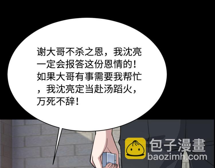 🍼都市邪王 第9话 终于等到你 第30页
