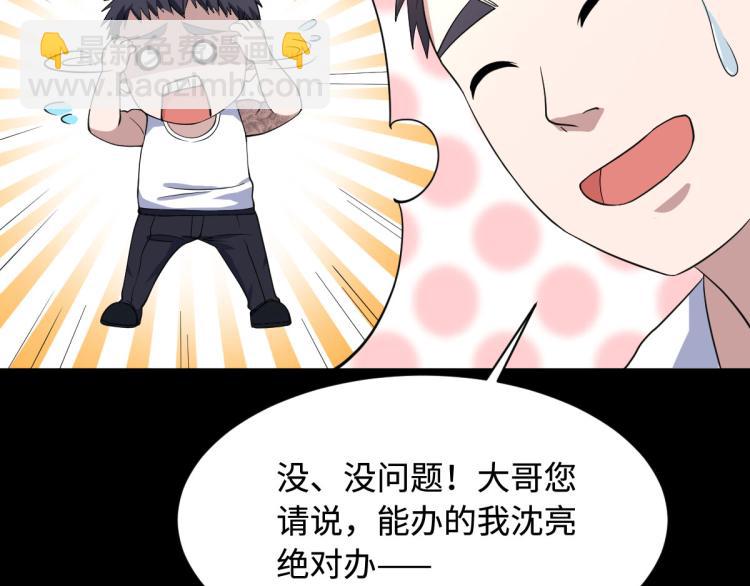 🍼都市邪王 第9话 终于等到你 第39页