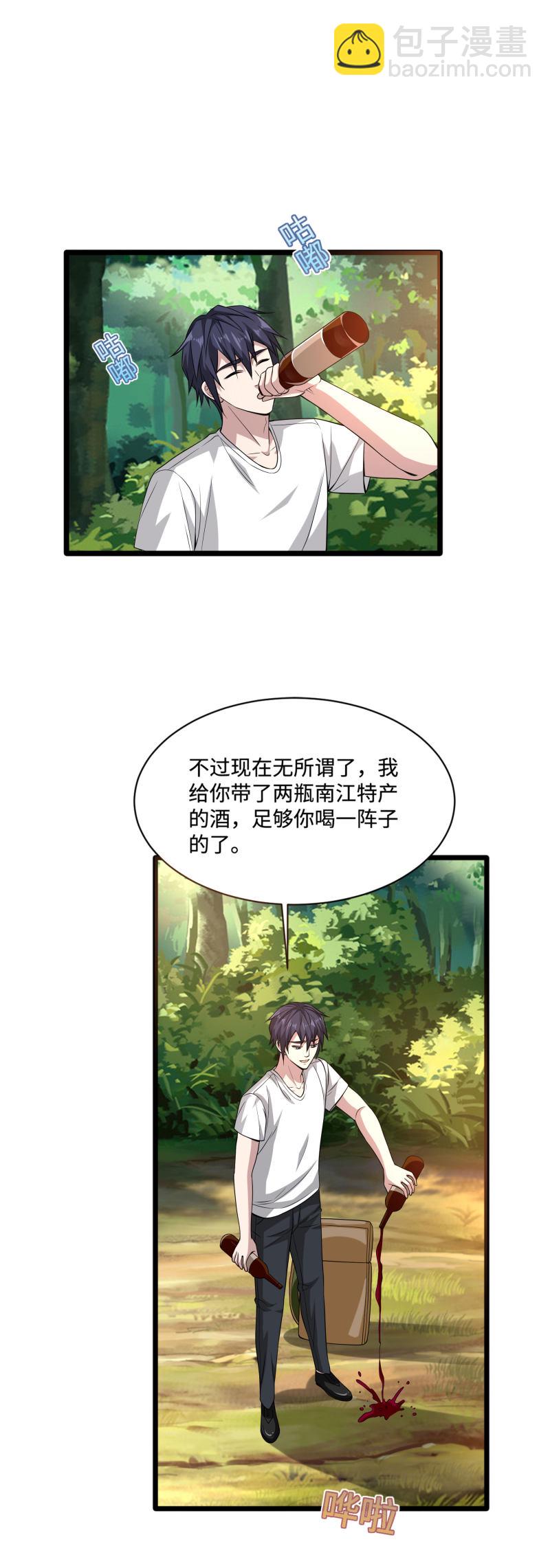 🍼都市邪王 第89话 哭一会儿吧 第11页