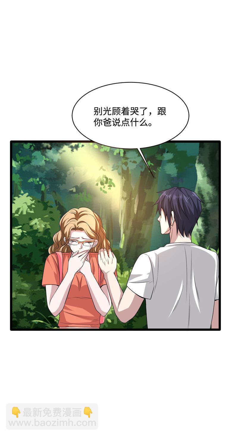 🍼都市邪王 第89话 哭一会儿吧 第12页