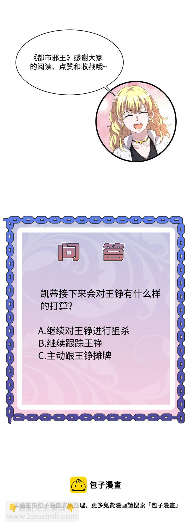 🍼都市邪王 第89话 哭一会儿吧 第21页