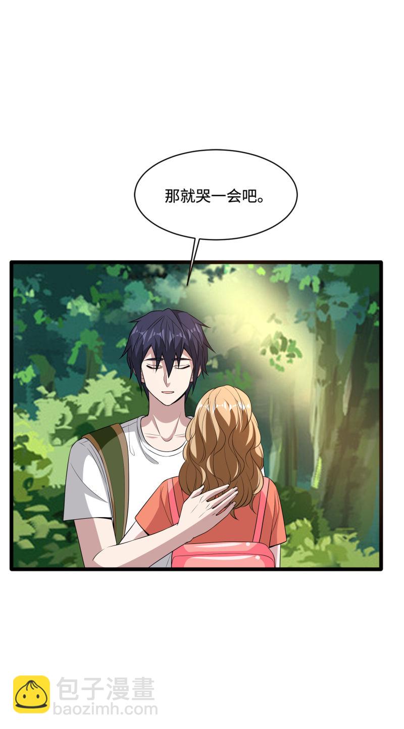 🍼都市邪王 第89话 哭一会儿吧 第6页