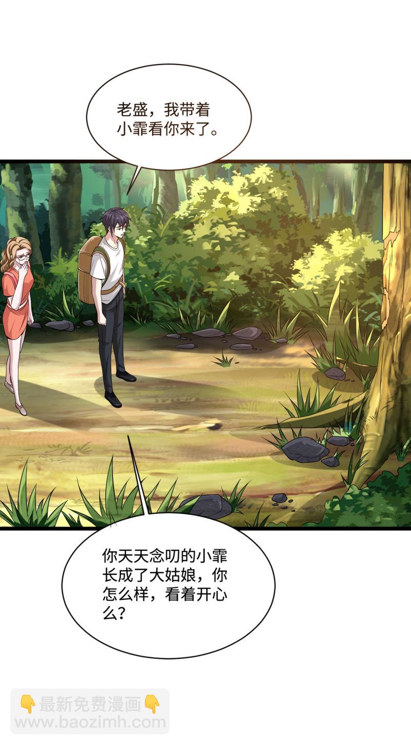 🍼都市邪王 第89话 哭一会儿吧 第9页