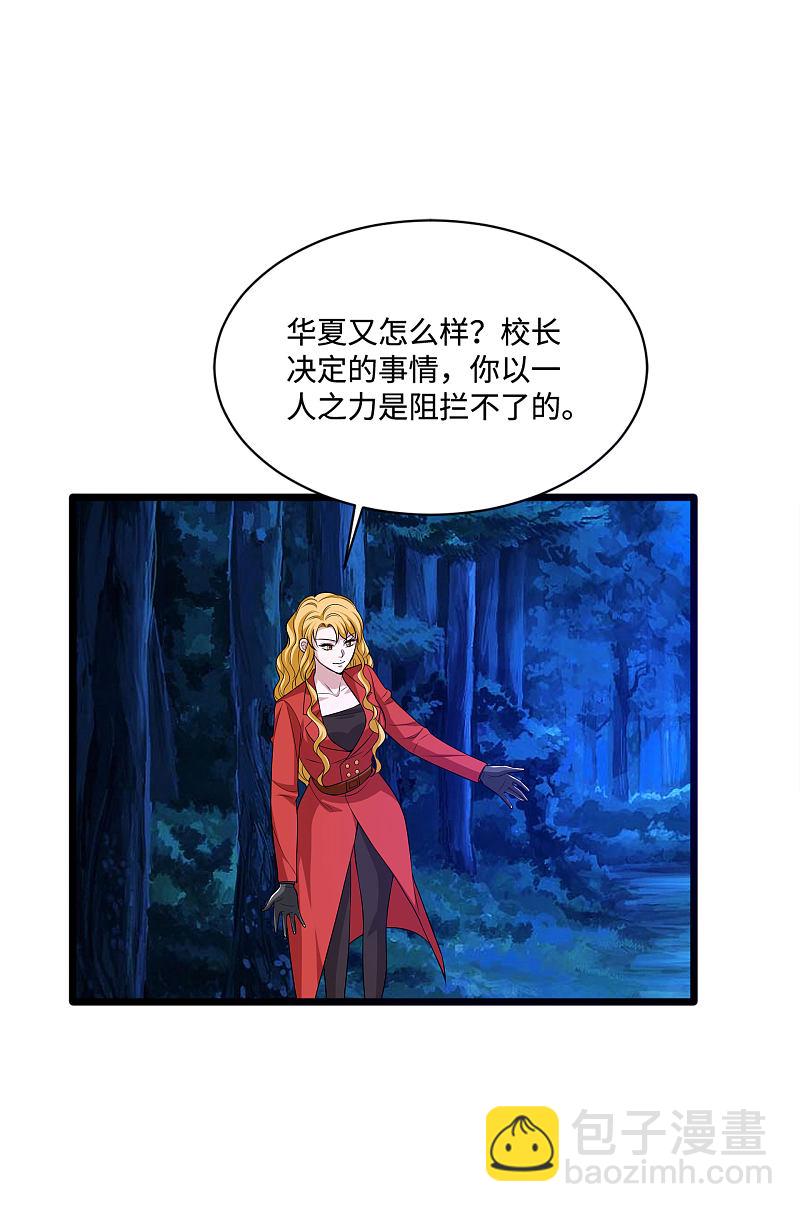 🍼都市邪王 第93话 棘手的麻烦 第11页