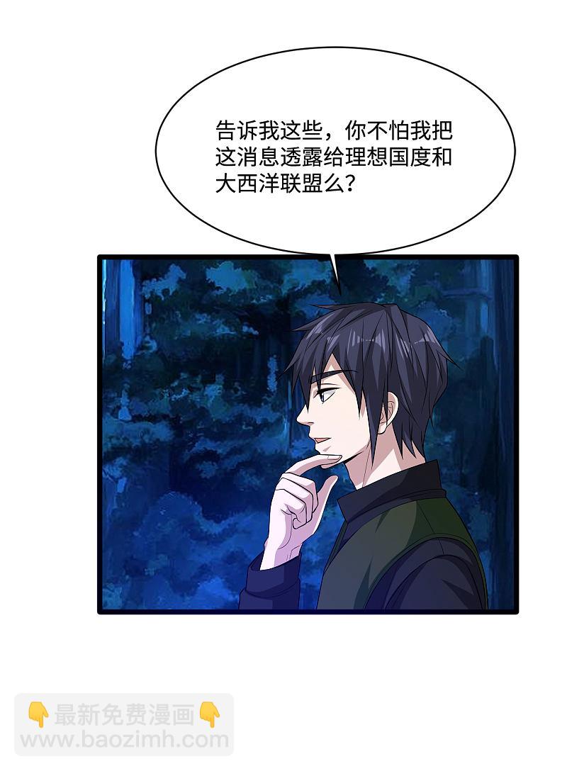 🍼都市邪王 第93话 棘手的麻烦 第12页