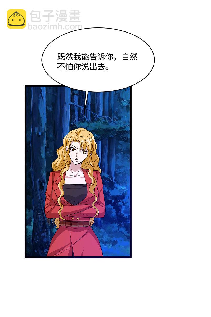 🍼都市邪王 第93话 棘手的麻烦 第13页