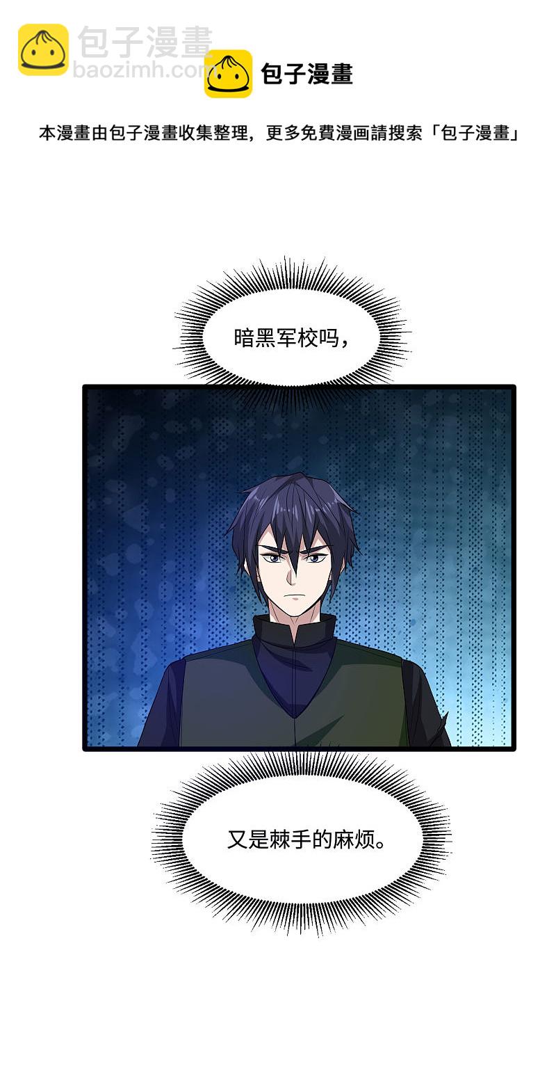 🍼都市邪王 第93话 棘手的麻烦 第17页