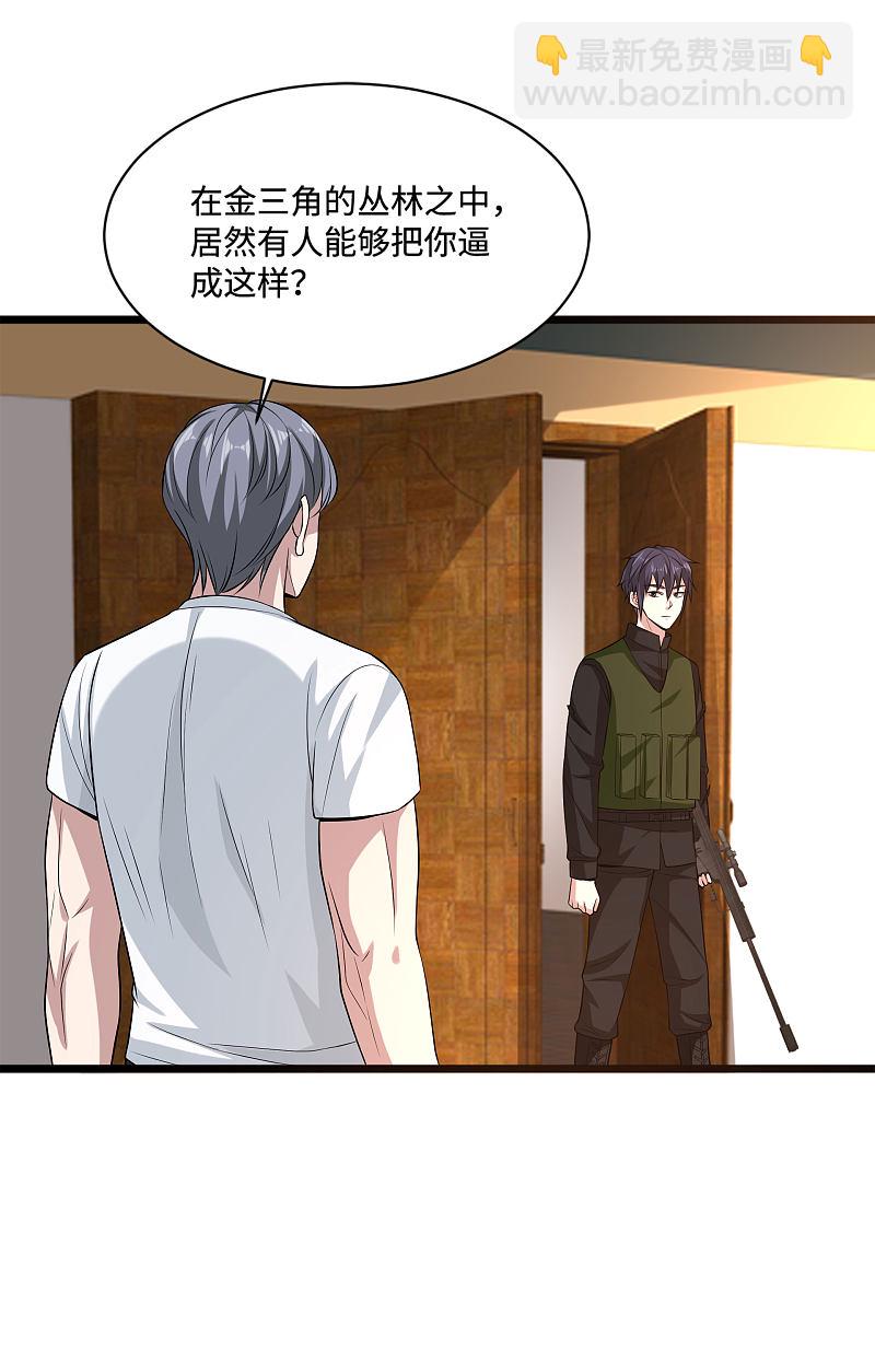 🍼都市邪王 第93话 棘手的麻烦 第19页