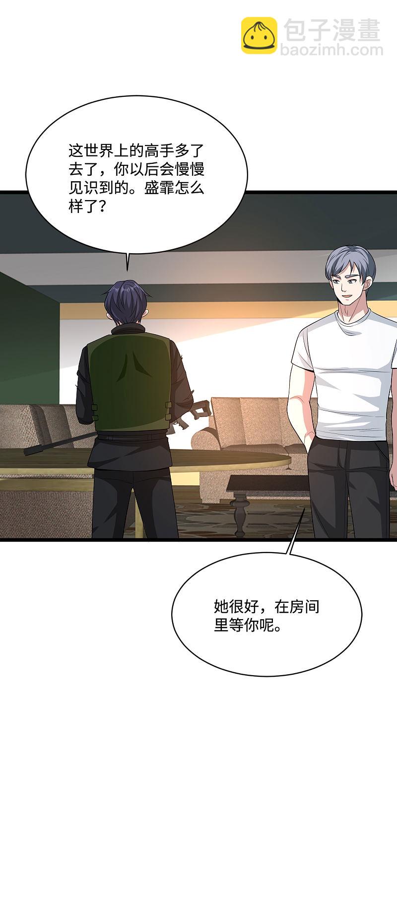 🍼都市邪王 第93话 棘手的麻烦 第20页