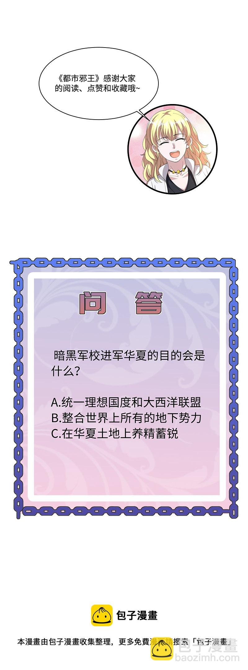 🍼都市邪王 第93话 棘手的麻烦 第21页