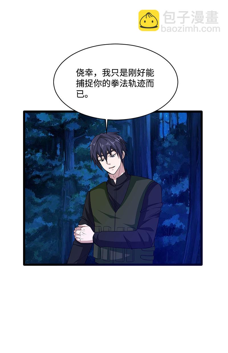🍼都市邪王 第93话 棘手的麻烦 第6页