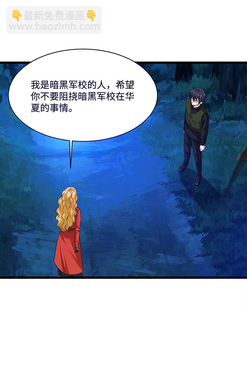 🍼都市邪王 第93话 棘手的麻烦 第7页