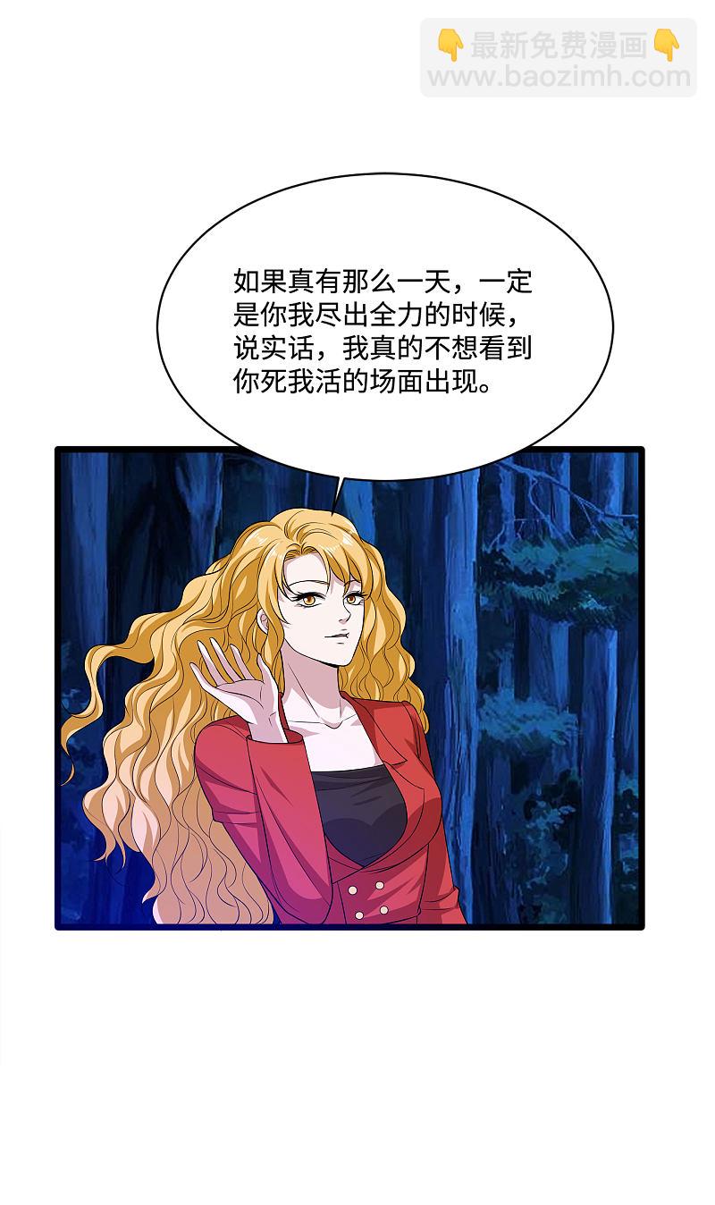 🍼都市邪王 第93话 棘手的麻烦 第9页