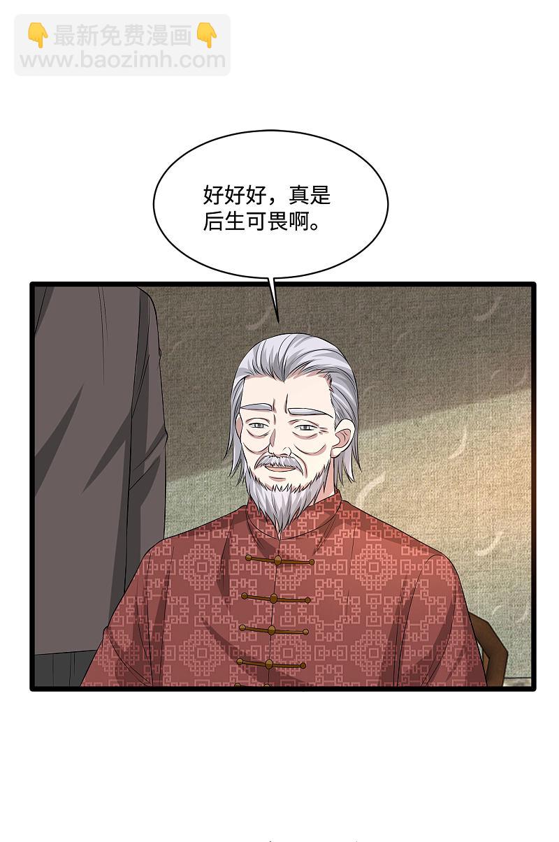 🍼都市邪王 第95话 怎么是你？ 第11页