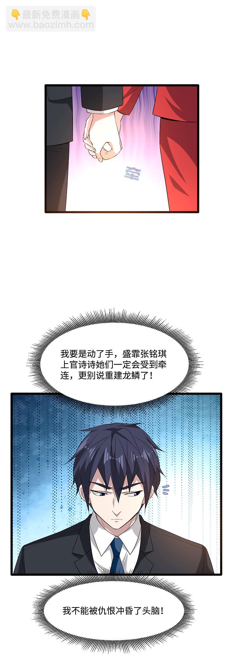 🍼都市邪王 第95话 怎么是你？ 第13页