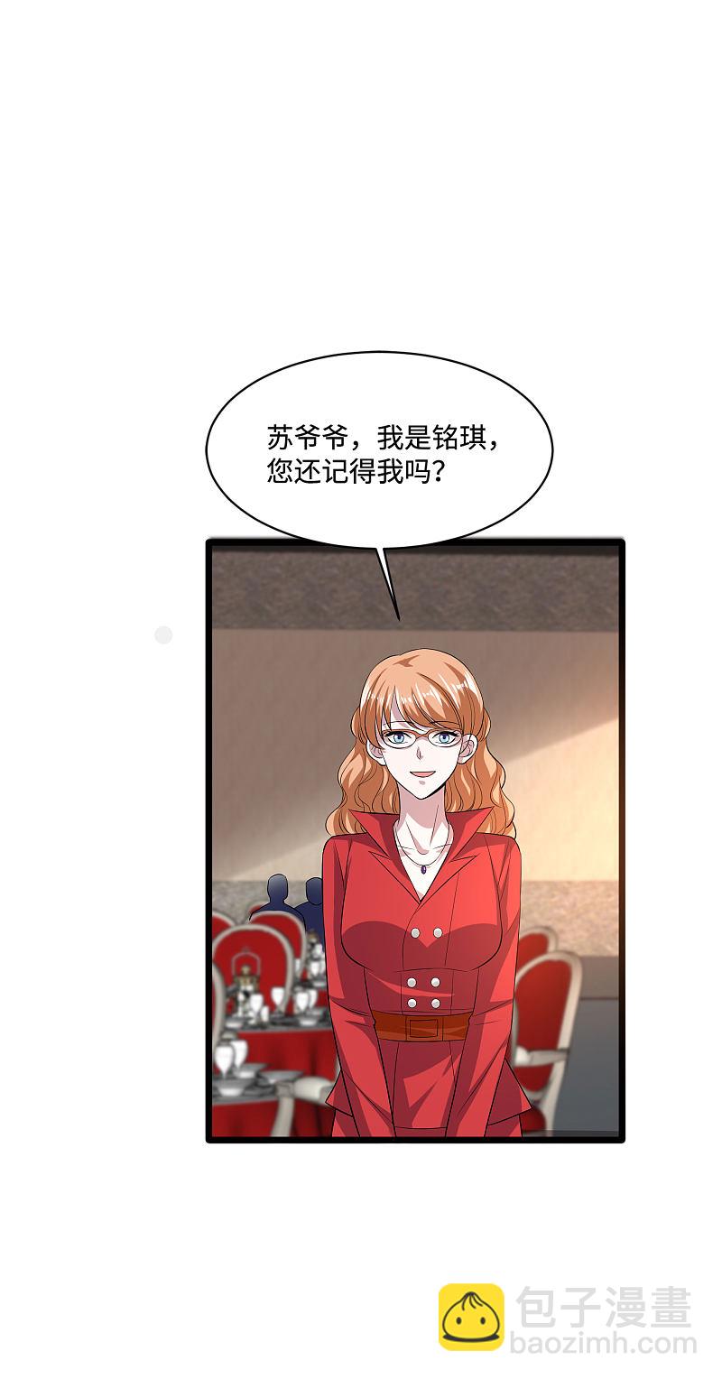 🍼都市邪王 第95话 怎么是你？ 第14页