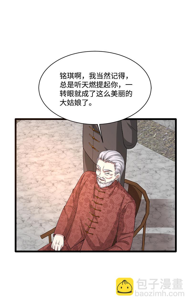 🍼都市邪王 第95话 怎么是你？ 第15页