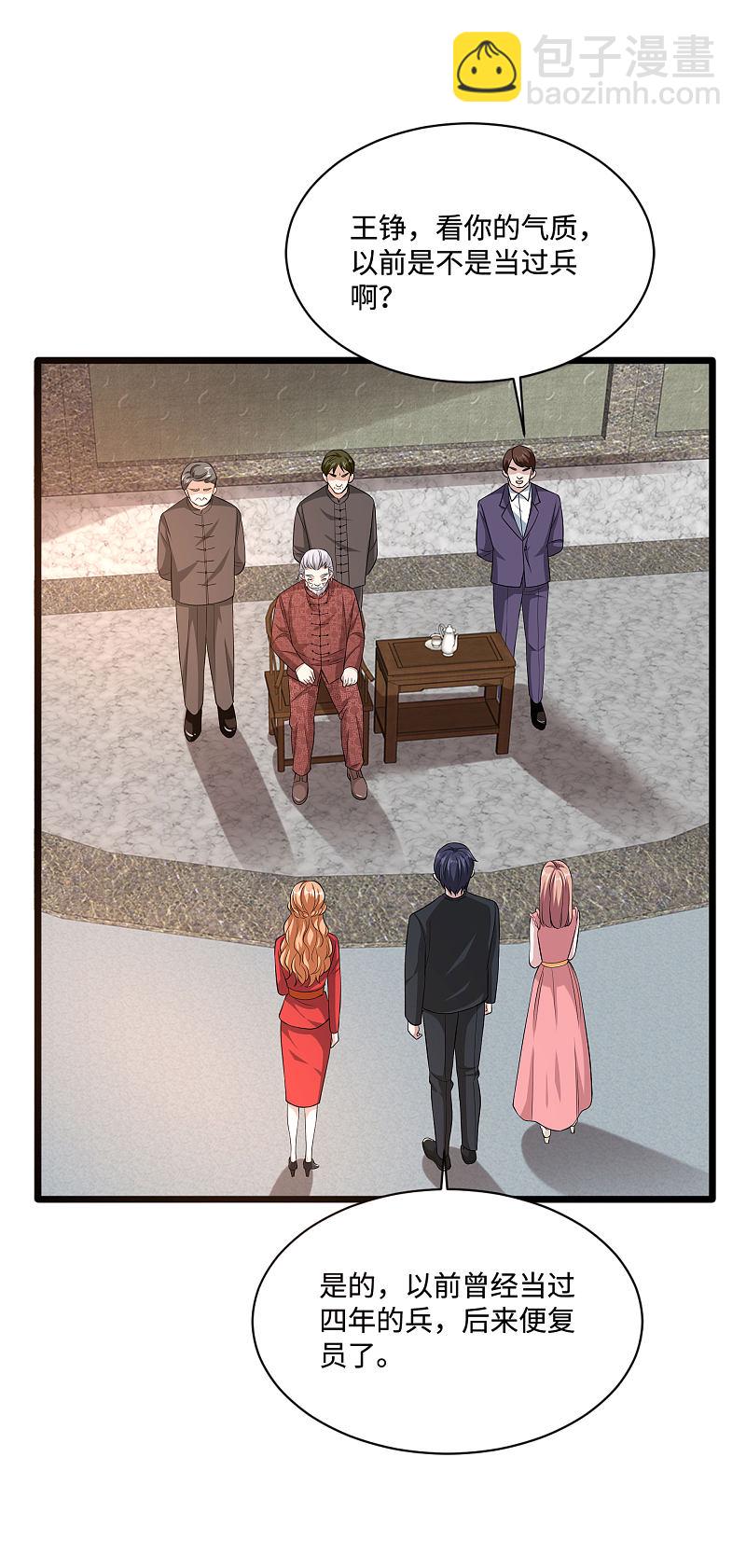 🍼都市邪王 第95话 怎么是你？ 第16页