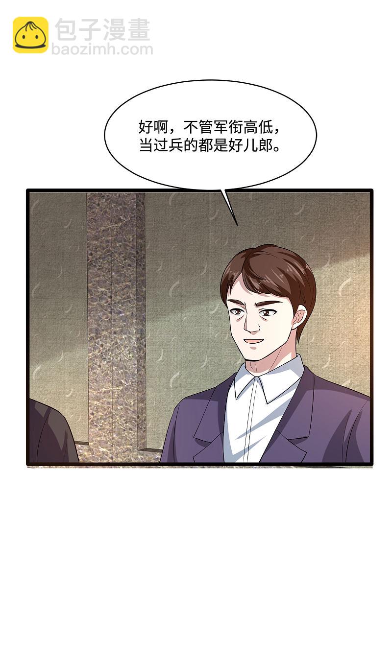 🍼都市邪王 第95话 怎么是你？ 第17页