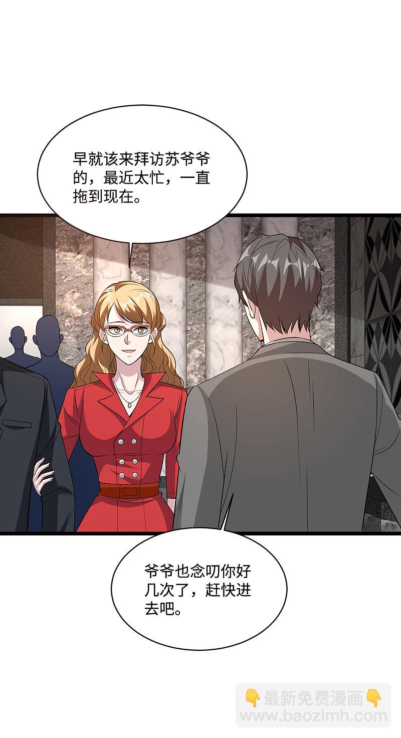 🍼都市邪王 第95话 怎么是你？ 第2页